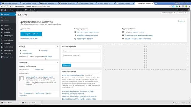 Обзор основных функций Wordpress