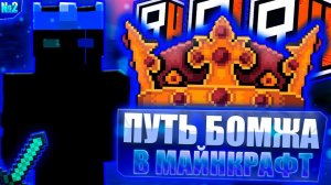 Путь Бомжа В Майнкрафт! ПОЛУЧИЛ ШАР ОГОРОДНИКА №2