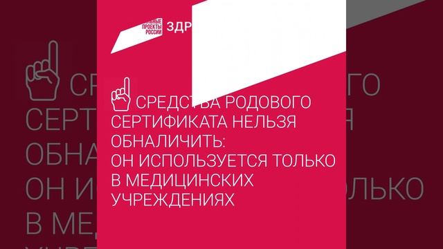Что такое родовой сертификат? смотреть онлайн