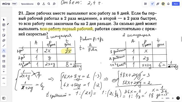 ОГЭ N21 Сложные задачи на работу смотреть онлайн