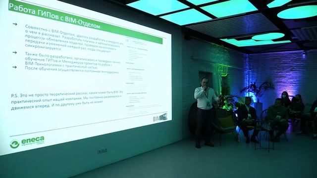 Встреча про BIM (19 февраля 2022 года) смотреть онлайн