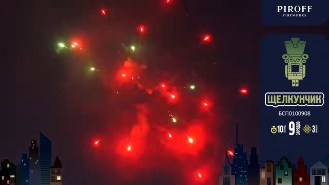 9 залпов ЩЕЛКУНЧИК БСП0100908 PIROFF FIREWORKS смотреть онлайн