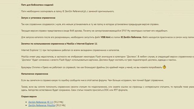 [GOTHIC CREATION LIBRARY] ZenGin Engine 2006 (Download) смотреть онлайн