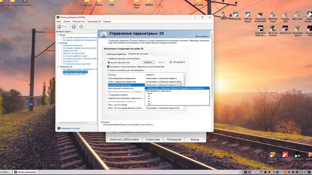 ZDSimulator настройка графики на видео картах NVIDIA