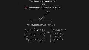 Смежные и вертикальные углы (7 класс) #обучение #математика #геометрия #линия #введение #3урок
