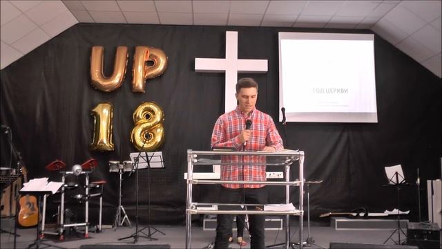 UP18 День 2 (Утреннее служение 10:00) / 30 апреля 2018 смотреть онлайн