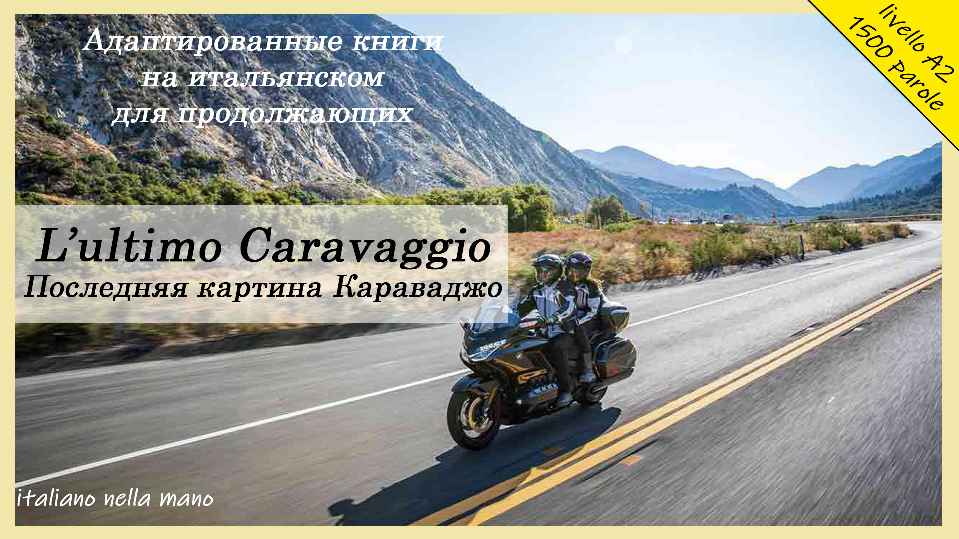 Адаптированные книги на итальянском. Уровень A2 (1500 слов). L'ultimo Caravaggio смотреть онлайн