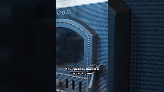 Полный ролик с обзором уже на канале #баннаяпечь #печитехнолит #печьдлябани #русская_баня #отзывы смотреть онлайн