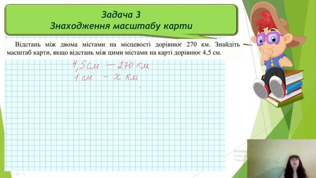Масштаб (Математика 6 клас) смотреть онлайн