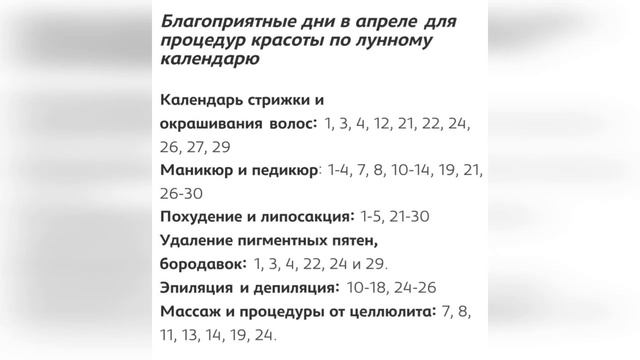 Лунный календарь. Апрель 2023 смотреть онлайн