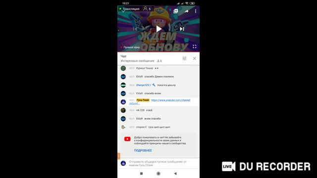 Стрим ждем обнову смотреть онлайн