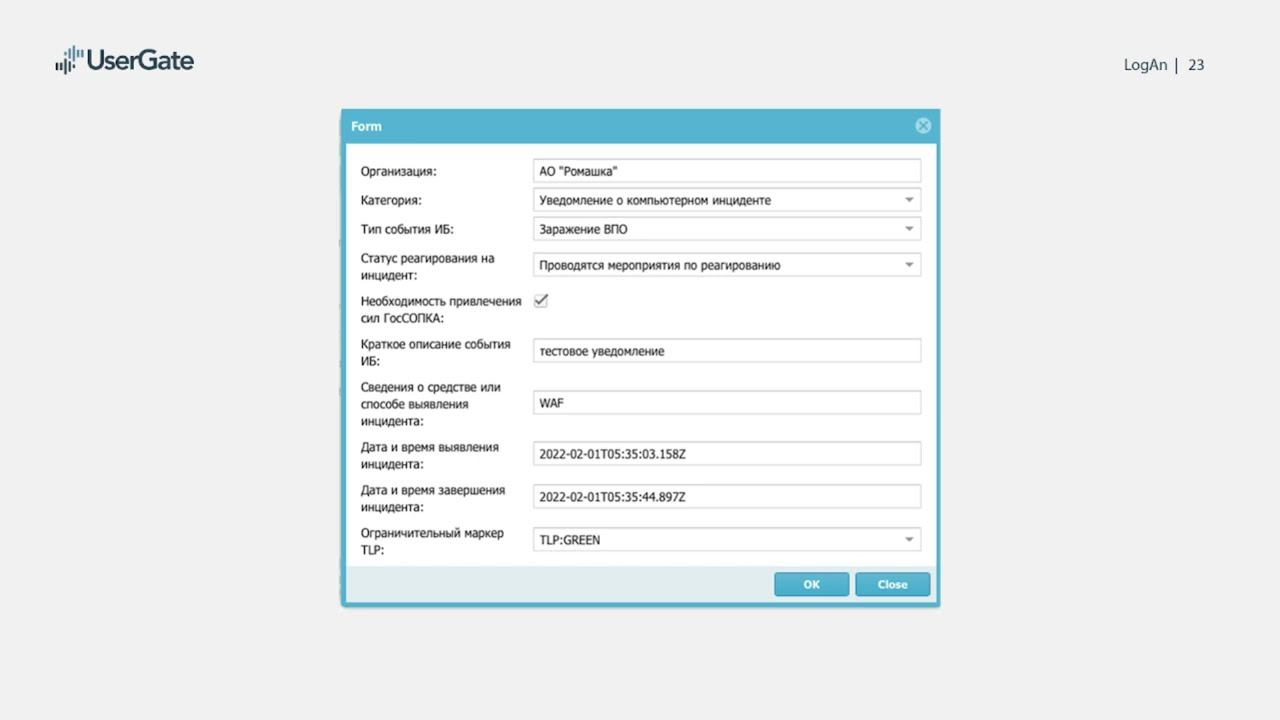 UserGate Update: V 6.2  - запись вебинара от 03.02.2022