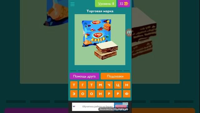 Угадай еду, продукты, брэнд 1, 2, 3, 4, 5, 6, 7, 8, 9, 10, 11, 12, 13 уровень ответы 2