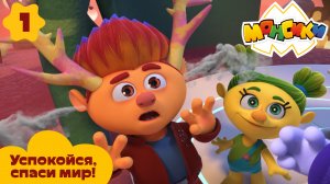 Монсики – 1 серия – Успокойся, спаси мир! – Союзмультфильм HD