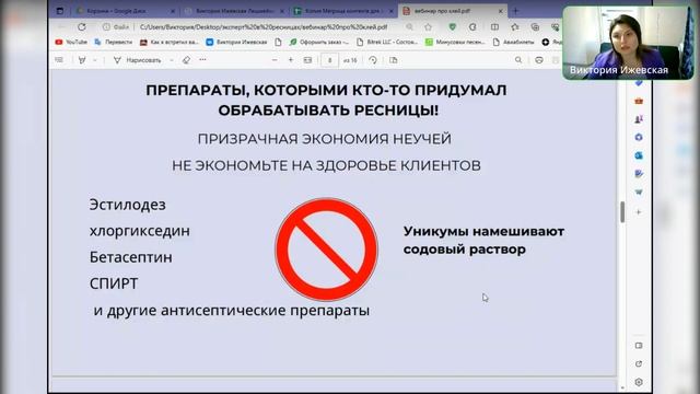 Запись вебинара для Лешмейкера про клей и долгую носку смотреть онлайн