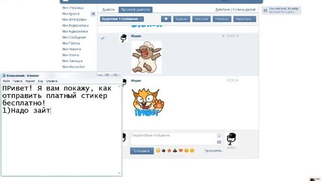 Как отправить платные стикеры бесплатн ВК? смотреть онлайн
