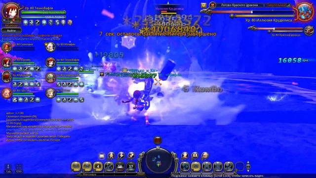 Dragon Nest RU. Ностальгия. РДН с синим экраном )