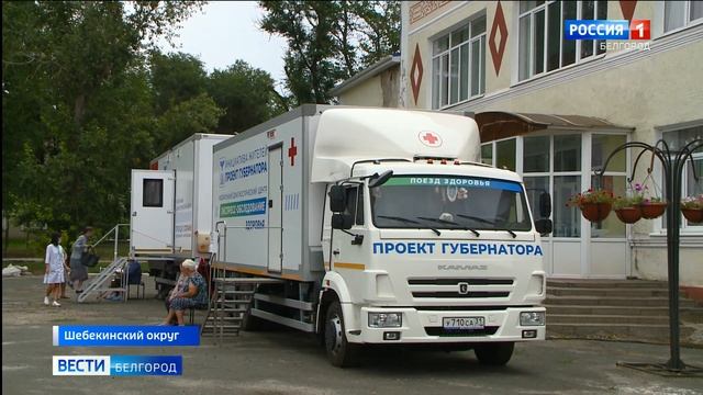 «Поезд здоровья» приехал в Шебекинский горокруг смотреть онлайн