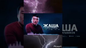 ГУЛЖИГИТ САТЫБЕКОВ | ЖАША 2021 ЖАНЫ ЫР 🔥🔥🎶🎶🎶🎵