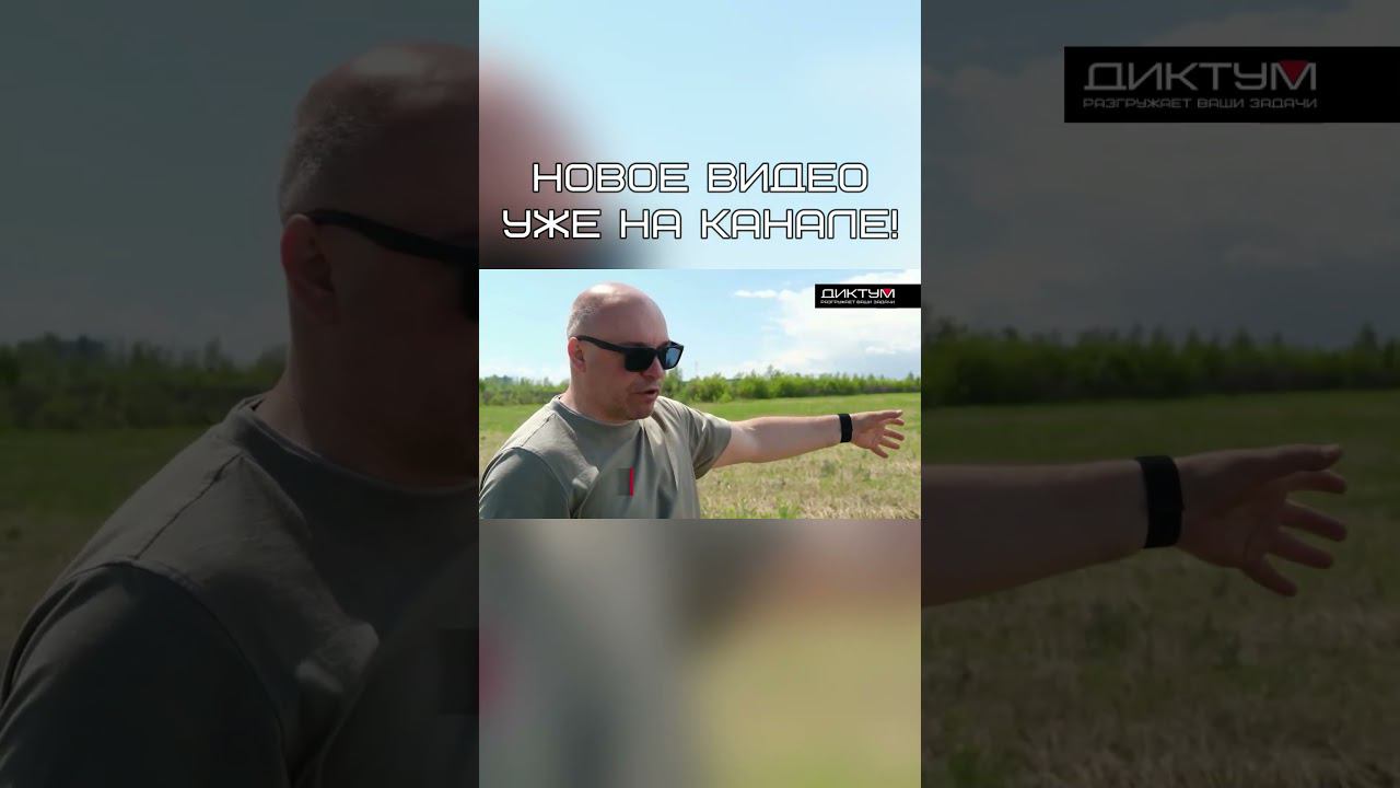 Новое видео про наш разминёр уже на канале! #спецтехника #диктум #разминирование смотреть онлайн