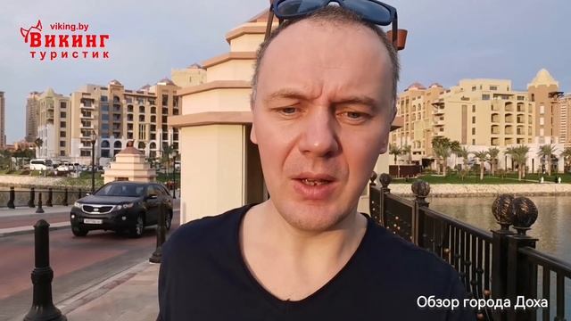 Обзор города Доха, Катар 2023 / КАТАР 2023 / Викинг Туристик смотреть онлайн
