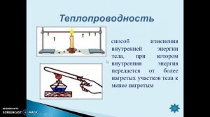 Урок 'Внутренняя энергия'  8 класс