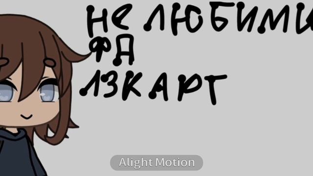 Дружили бы вы со мной? // Тренд // Гггыгыгыгыгыгы // Автор // Я в рил // ^°ОПИСАНИЕ^° смотреть онлайн