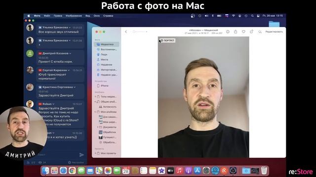 Работа с фото на Mac смотреть онлайн