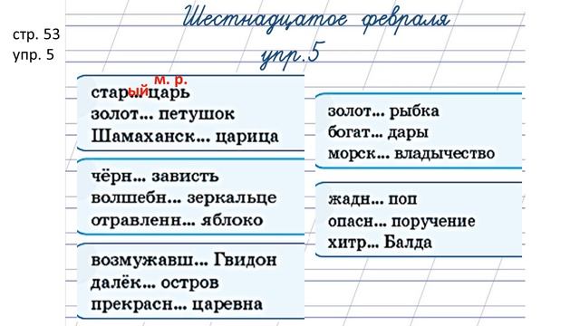 Русский язык 3 класс. Изменение имён прилагательных по родам смотреть онлайн