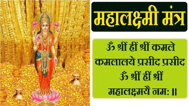 maha lakshmi mantra महा लक्ष्मी मंत्र 108 Times смотреть онлайн