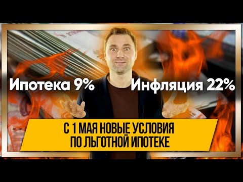 Льготная ипотека 9% смотреть онлайн