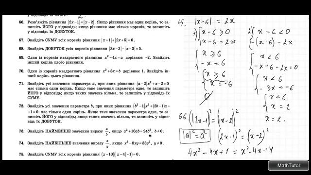 Целые и дробные рациональные уравнения. Подготовка к ЗНО. Урок 69 смотреть онлайн