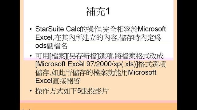 23-2how to use StarSuite Calc如何啟用Google軟體集內的StarSuite Calc смотреть онлайн