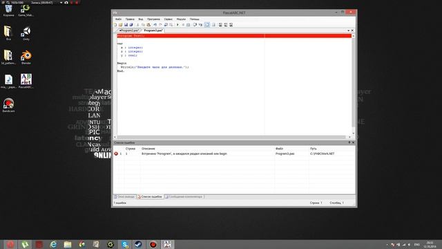 Урок №1 [PascalABC] Типы переменных и первая программа.