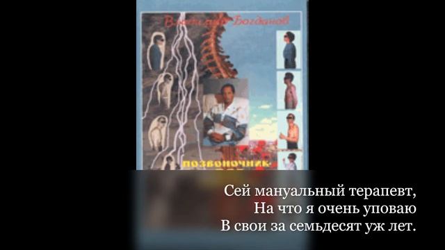 Стихи для Богданова Владимира Алексеевича от Эрнста Саприцкого с благодарностью от известного поэта смотреть онлайн