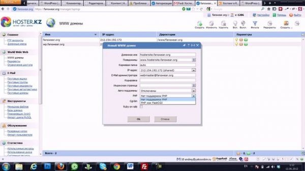 Установка CMS Wordpress на hoster.kz