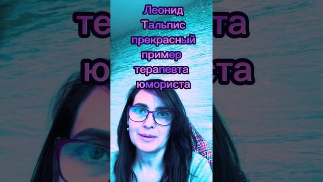 #благодаря_юмору#работа_с_убеждениями_ценностями#годы_терапии_нет#смеяться_напрягаться_одновременно