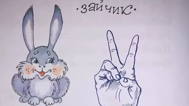 Пальчиковая гимнастика смотреть онлайн
