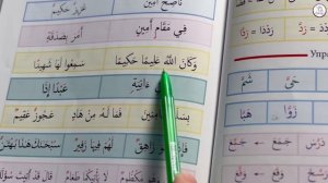 Рецитация Священного Корана. Урок 26