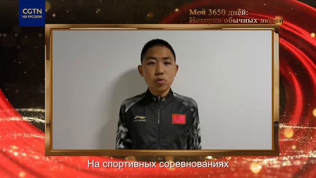 Мои 3650 дней: Истории обычных людей смотреть онлайн