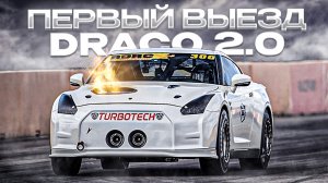 ПЕРВЫЙ ВЫЕЗД DRACO 2.0 НА 3 ЭТАПЕ RDRC 2023