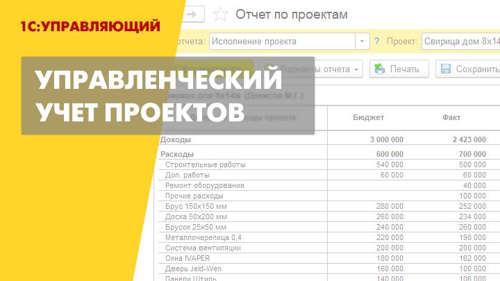 Управленческий учет проектов смотреть онлайн