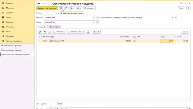 1С: Розница. Оприходование товаров и установка цен Урок № 2 смотреть онлайн