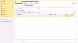 1С: Розница. Оприходование товаров и установка цен Урок № 2
