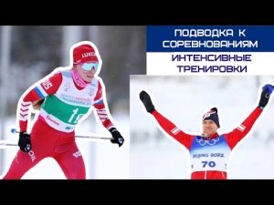 Интенсивные тренировки, КОНТРОЛЬНЫЕ СТАРТЫ ⚡️// Подводка к соревнованиям по лыжным гонкам