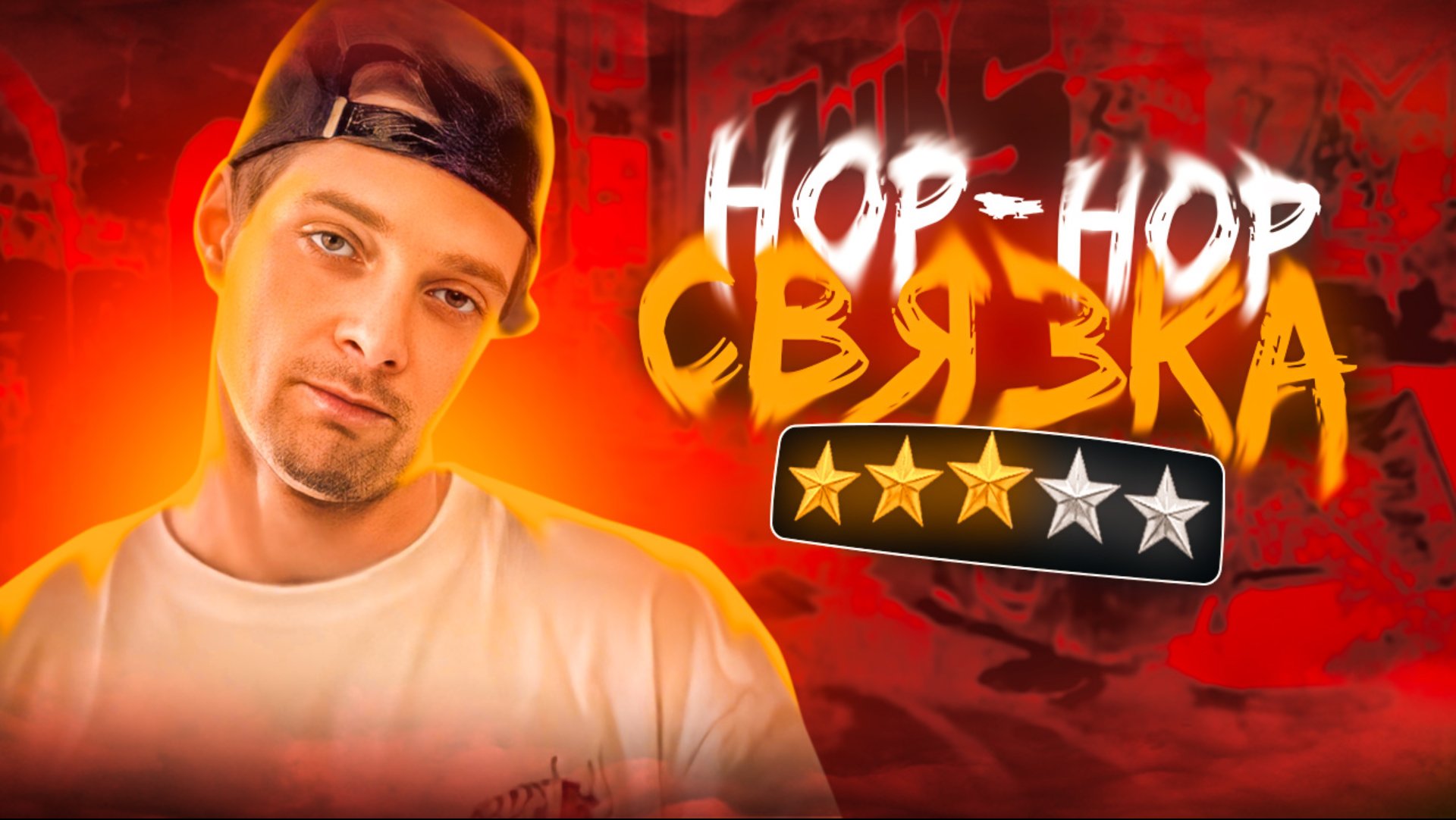 HIP-HOP | NIKAGOR смотреть онлайн