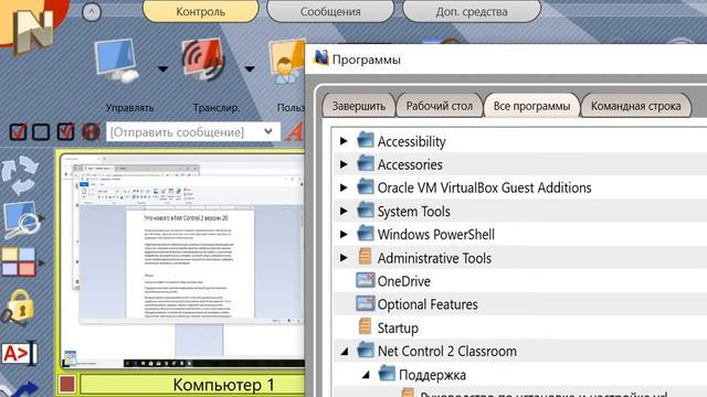 [RUS] Net Control 2 Classroom, PRO, SmallClass. Инструменты и возможности. Менеджер приложений смотреть онлайн