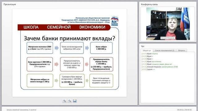 Школа семейной экономики 2