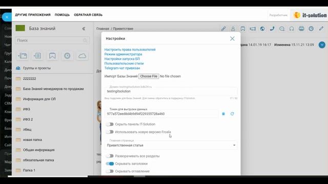 База Знаний Обновление визуального редактора Froala смотреть онлайн