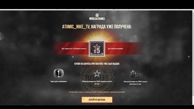 ХАЛЯВА WOT 2021 ДЛЯ ВСЕХ БОНУС КОД КАЖДОМУ WORLD OF TANKS смотреть онлайн